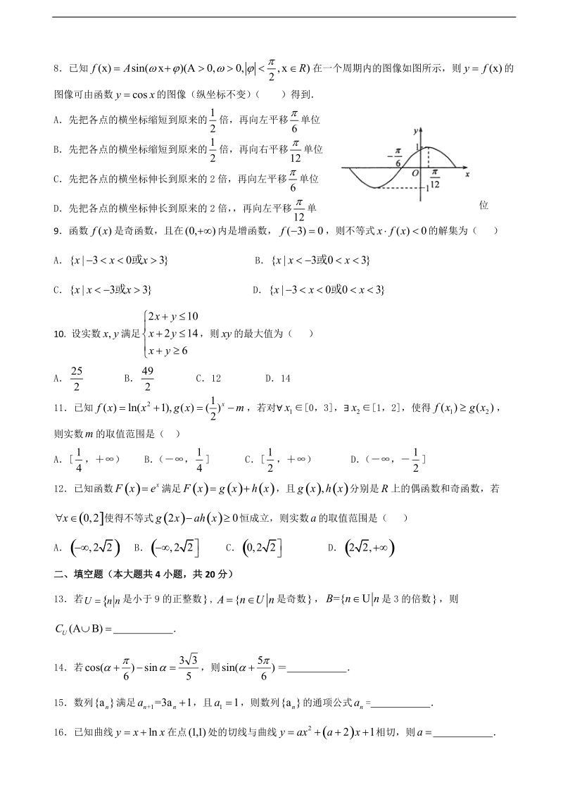 2017年四川省龙泉中学、温江中学、新津中学等五校高三上学期第一次联考数学（文）试题.doc_第2页