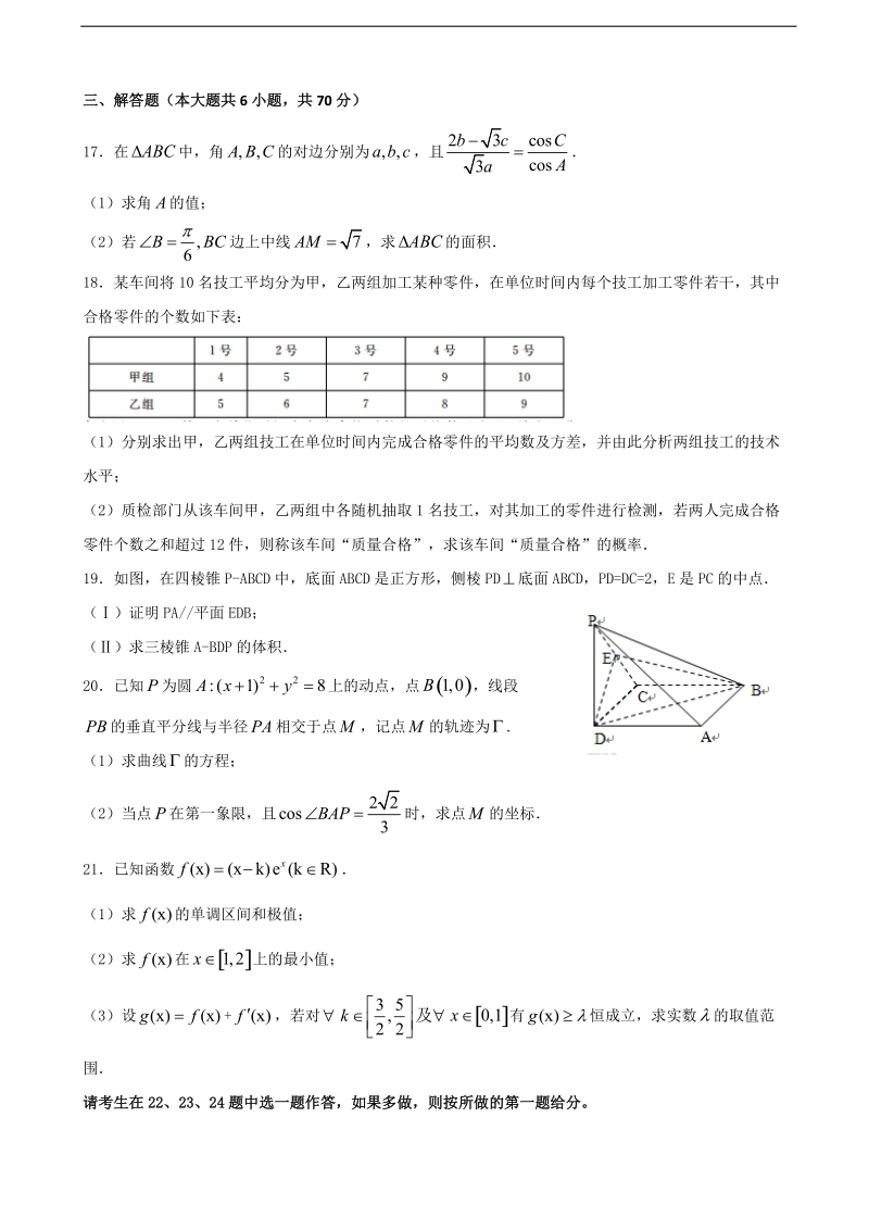 2017年四川省龙泉中学、温江中学、新津中学等五校高三上学期第一次联考数学（文）试题.doc_第3页