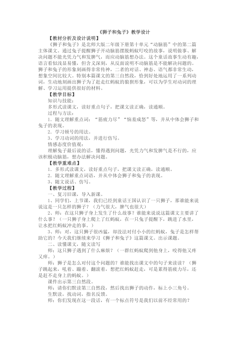 狮子和兔子 教学设计.doc_第1页