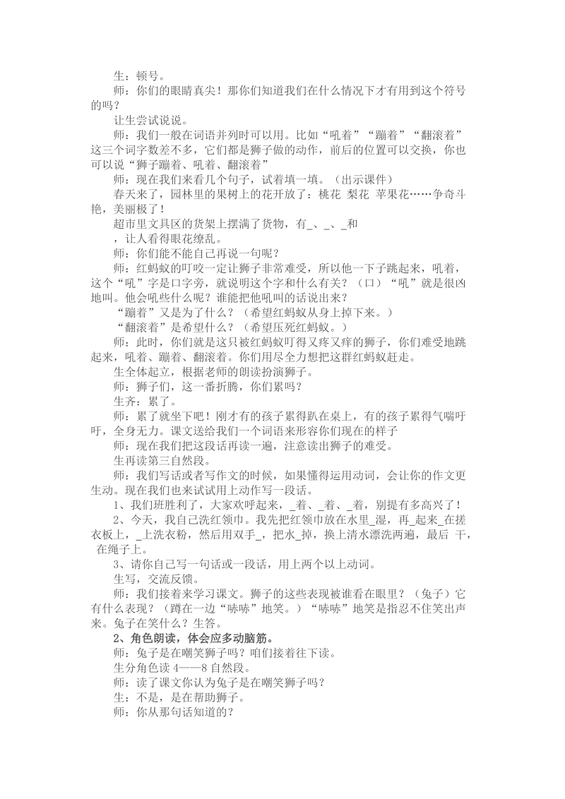 狮子和兔子 教学设计.doc_第2页