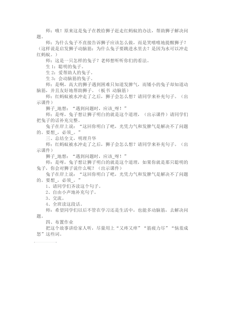 狮子和兔子 教学设计.doc_第3页