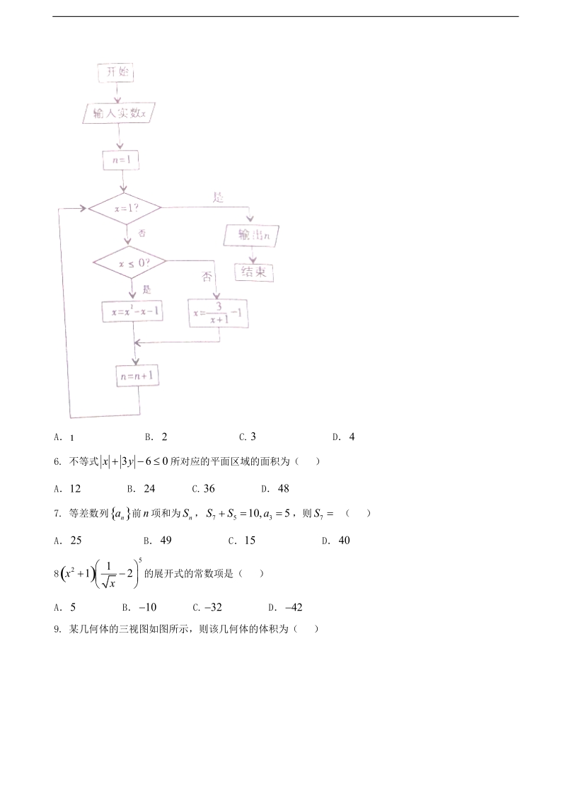 2017年安徽阜阳市高三第二次质量检测数学理科试卷.doc_第2页