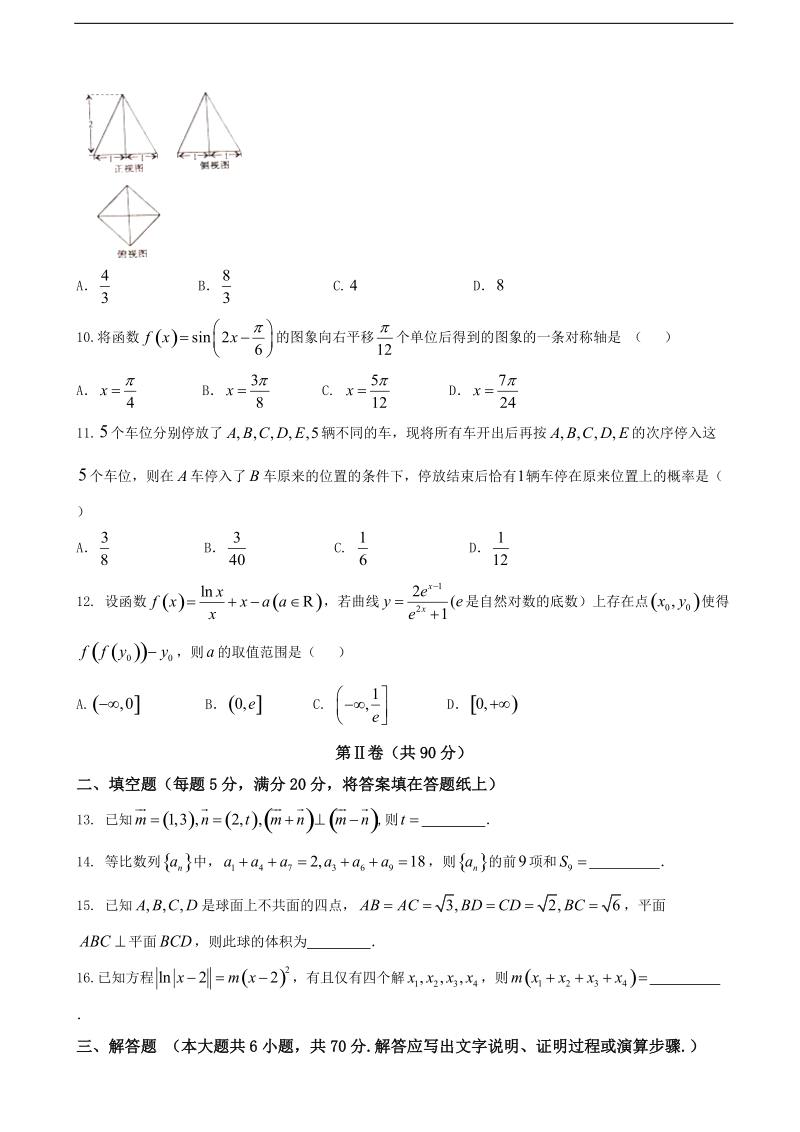 2017年安徽阜阳市高三第二次质量检测数学理科试卷.doc_第3页