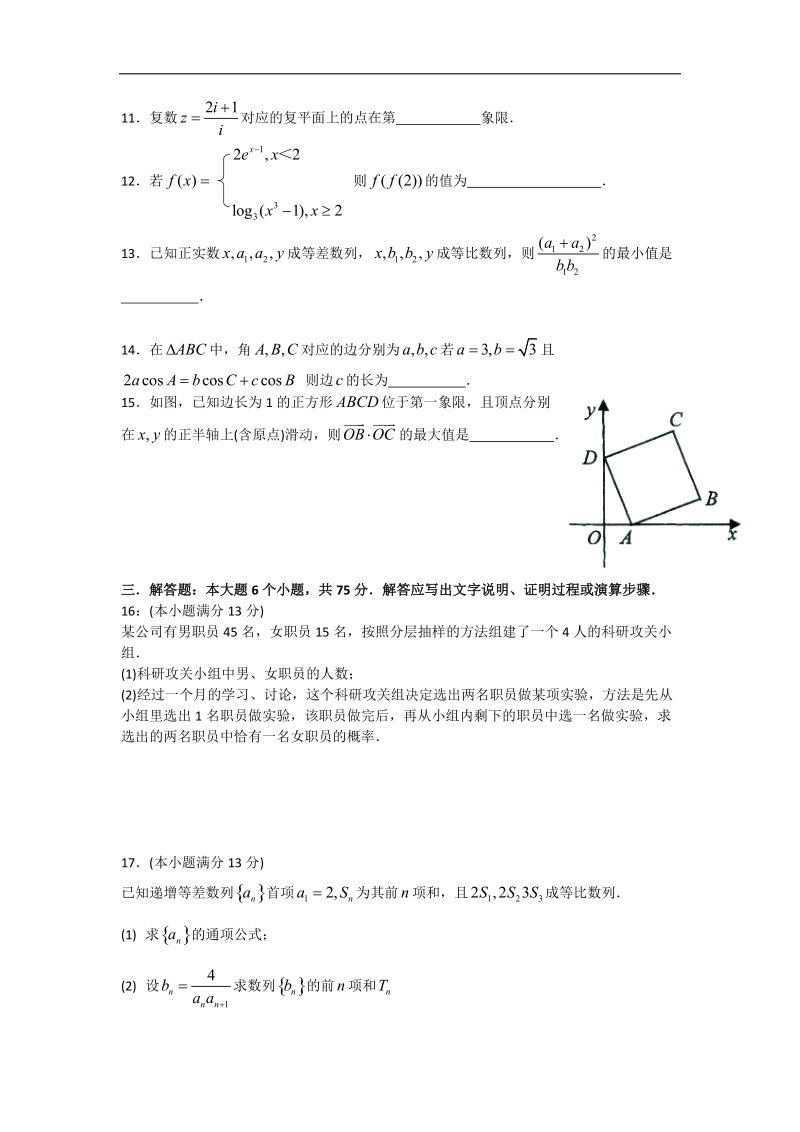 重庆市南开中学2015年高三10月月考数学（文）试题 word版.doc_第3页