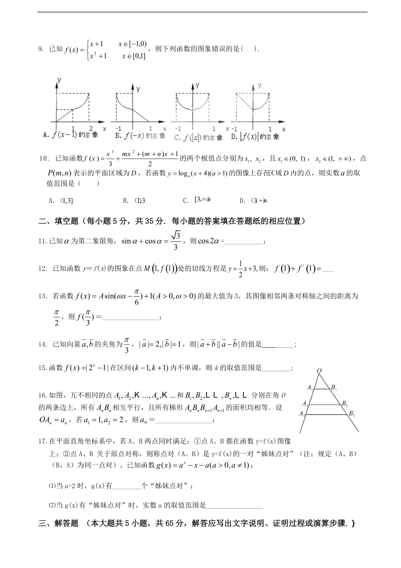 [套卷]湖北省咸宁市2015年高三三校联考数学（文）试题.doc_第2页