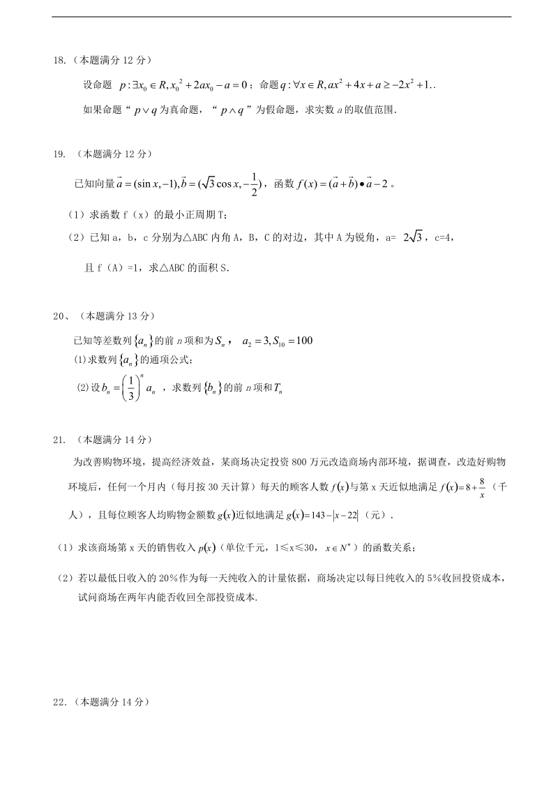 [套卷]湖北省咸宁市2015年高三三校联考数学（文）试题.doc_第3页