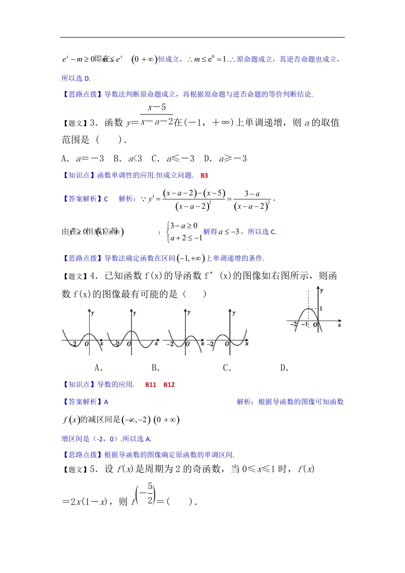 河北省石家庄二中2015年高三开学考试数学文试卷（解析版）.doc_第2页