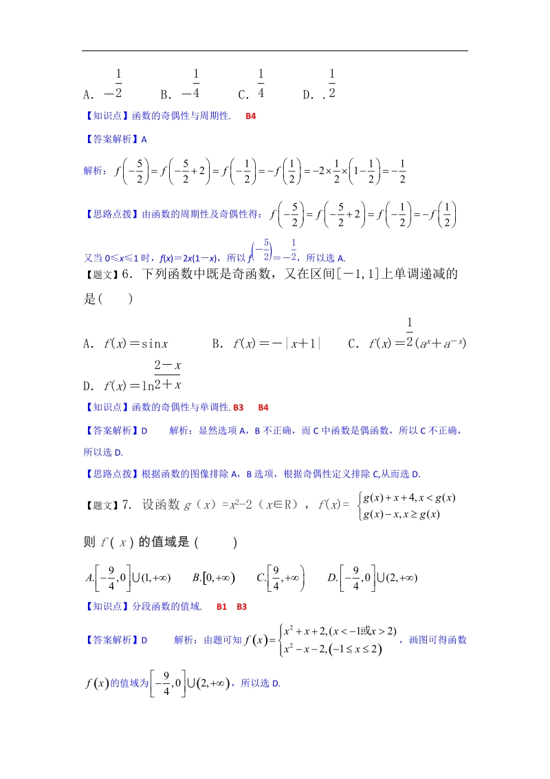 河北省石家庄二中2015年高三开学考试数学文试卷（解析版）.doc_第3页