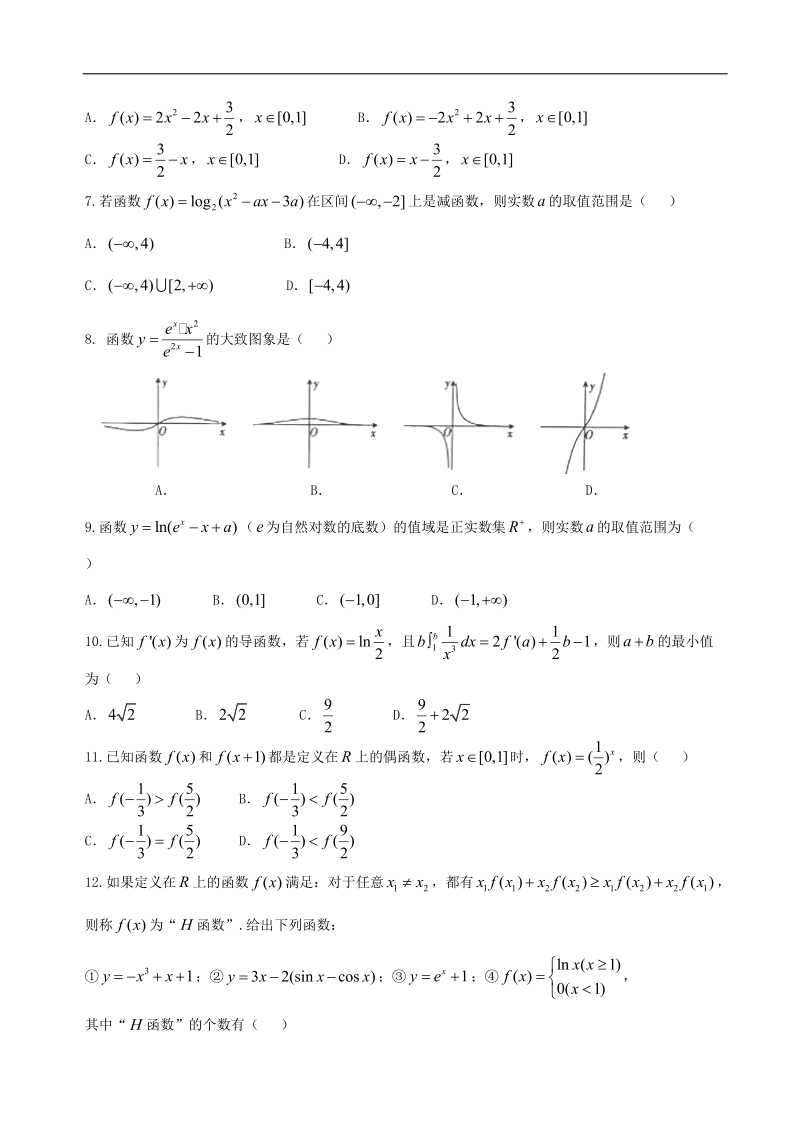 2017年江西省九江地区高三七校联考数学（理）试题.doc_第2页