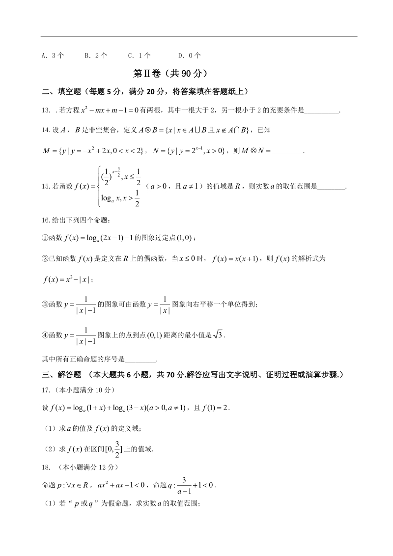 2017年江西省九江地区高三七校联考数学（理）试题.doc_第3页