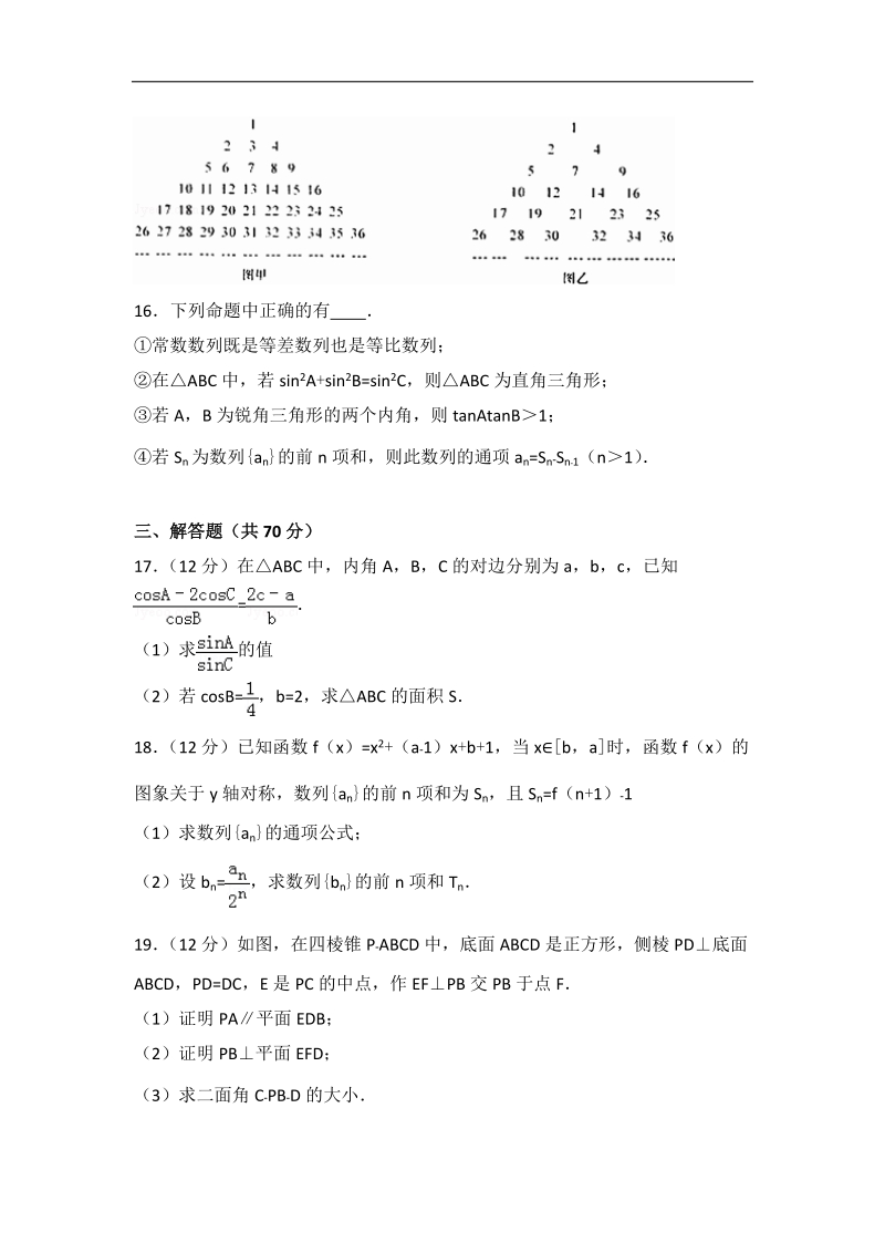 2017年甘肃省天水一中高三（上）第二次月考数学试卷（理科）（解析版）.doc_第3页