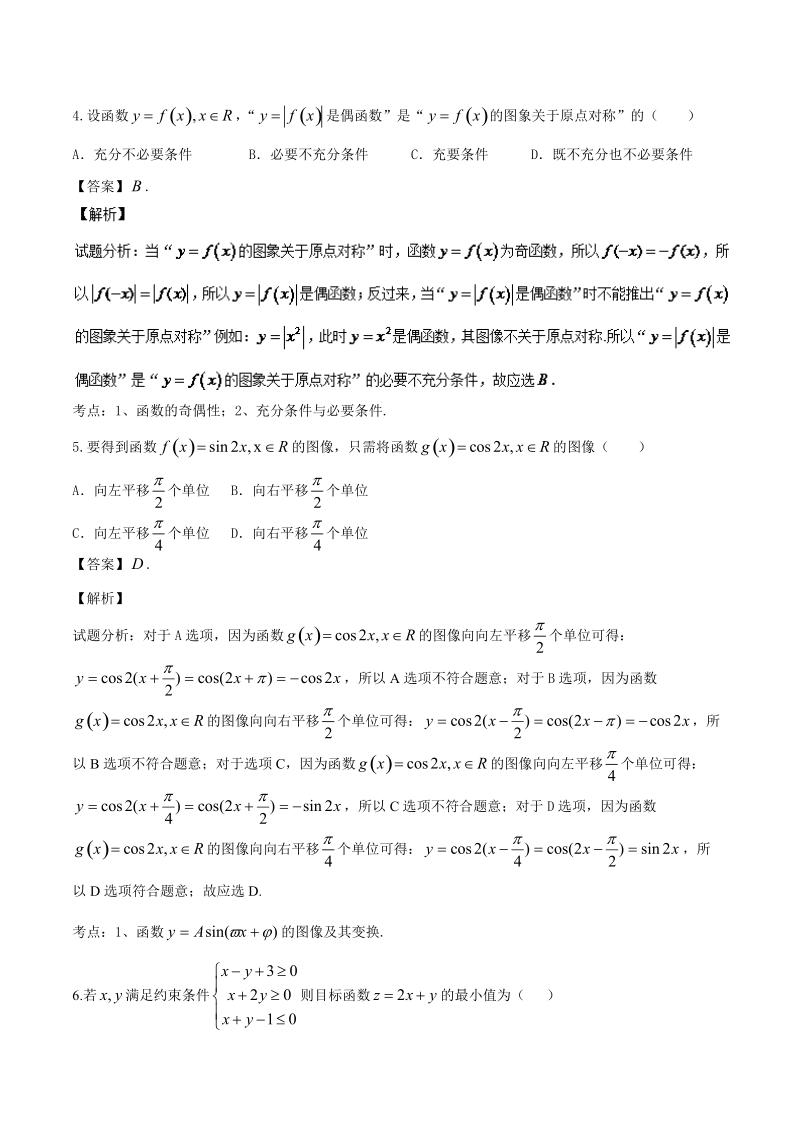 2017年河北省唐山市高三上学期摸底考试数学（文）试题（解析版）.doc_第2页