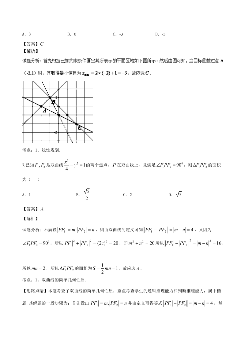 2017年河北省唐山市高三上学期摸底考试数学（文）试题（解析版）.doc_第3页