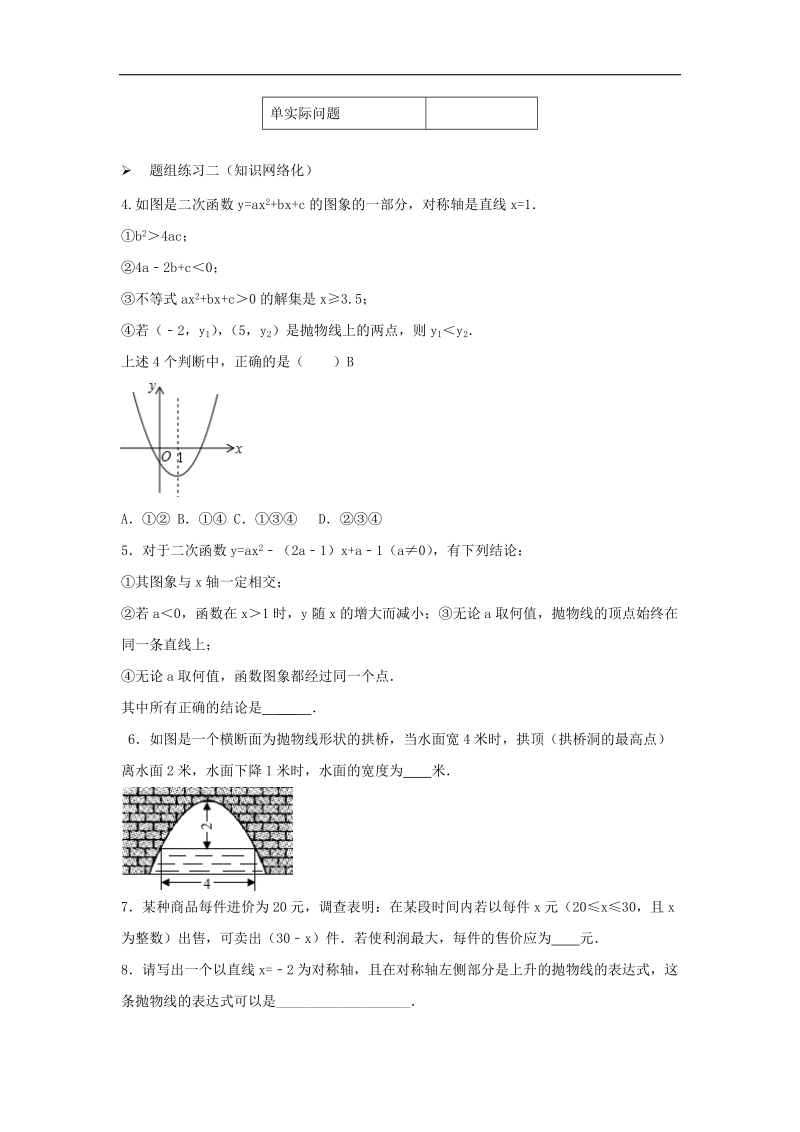 山西省阳泉市2016届中考（人教版）数学一轮复习导学案：专题16.二次函数的应用.doc_第3页