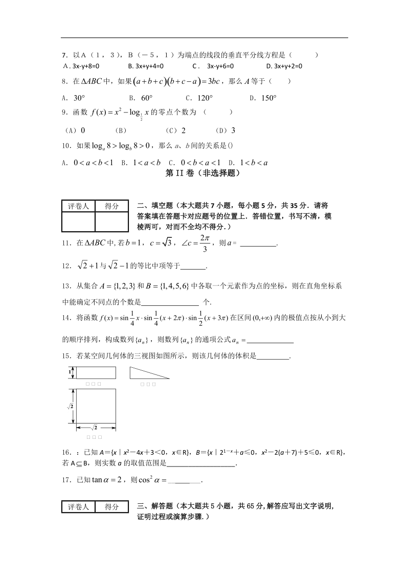 2016年湖北省松滋市第一中学高三上学期期中考试数学（文）试题 word版.doc_第2页