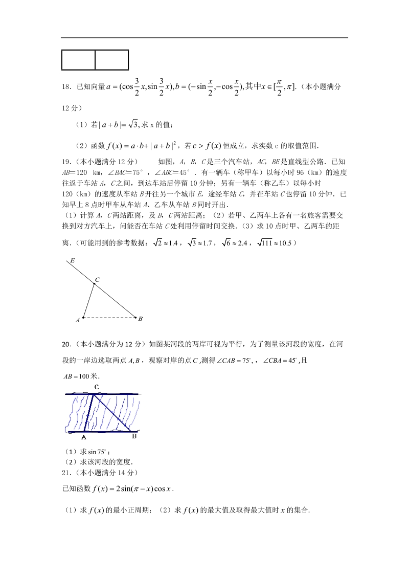 2016年湖北省松滋市第一中学高三上学期期中考试数学（文）试题 word版.doc_第3页