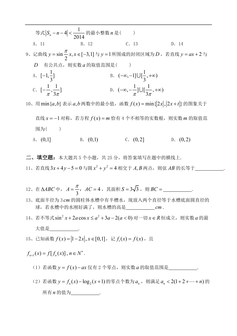 湖南省岳阳县一中、湘阴县一中2015年高三12月联考数学（文）试题.doc_第2页