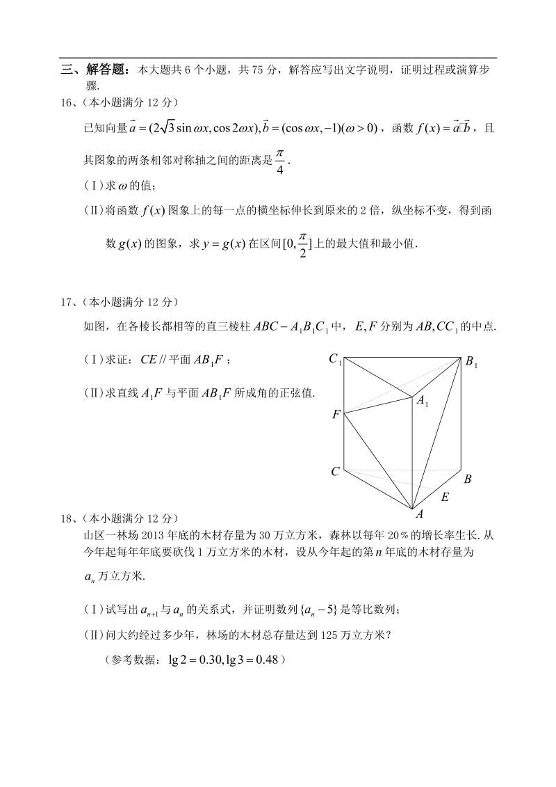 湖南省岳阳县一中、湘阴县一中2015年高三12月联考数学（文）试题.doc_第3页