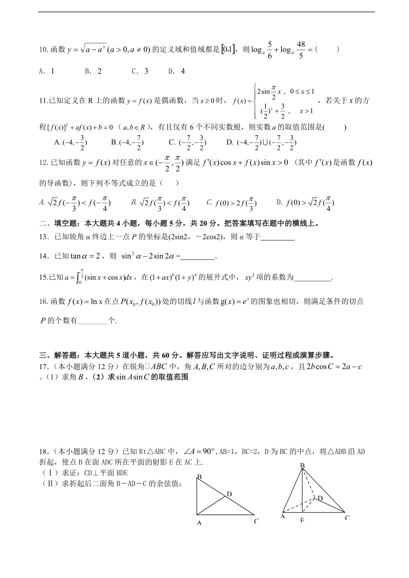 2017年江西省南昌三中高三上学期11月第三次月考数学理试题.doc_第2页