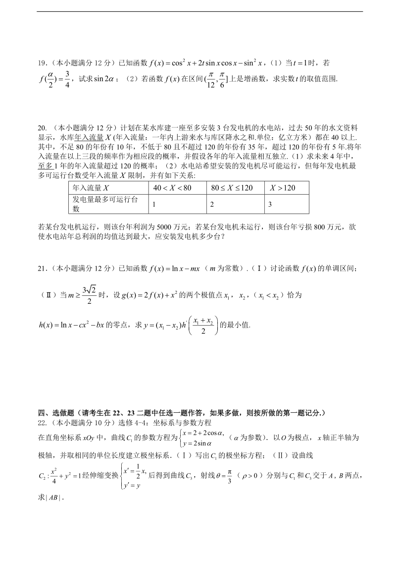 2017年江西省南昌三中高三上学期11月第三次月考数学理试题.doc_第3页