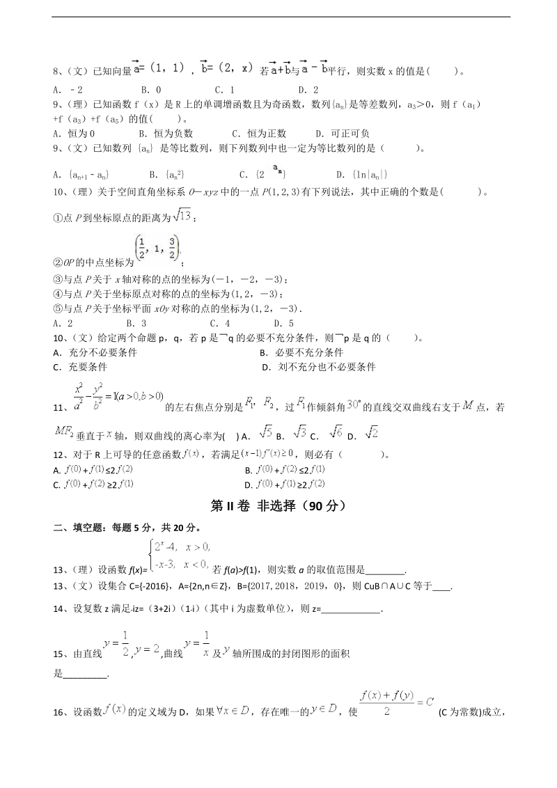 2017年山西重点中学协作体高三暑假第一次联考数学试题.doc_第2页