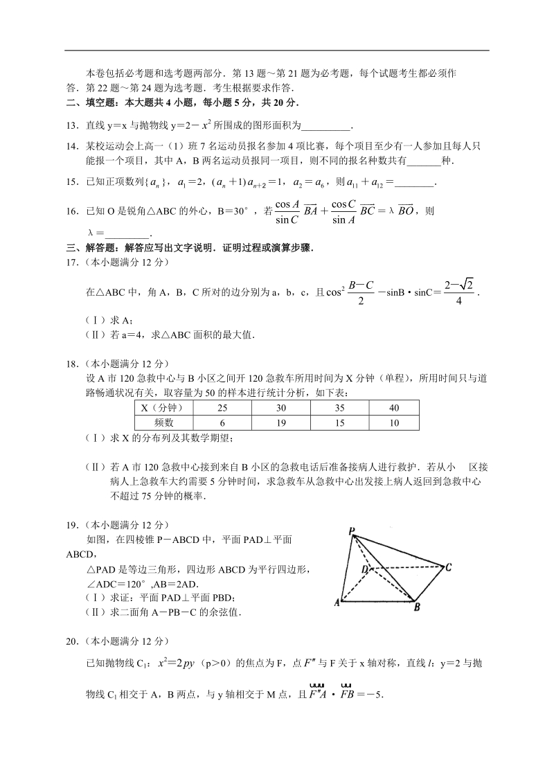 2016年河南省八市重点高中高三第三次质量检测数学（理）试题.doc_第3页