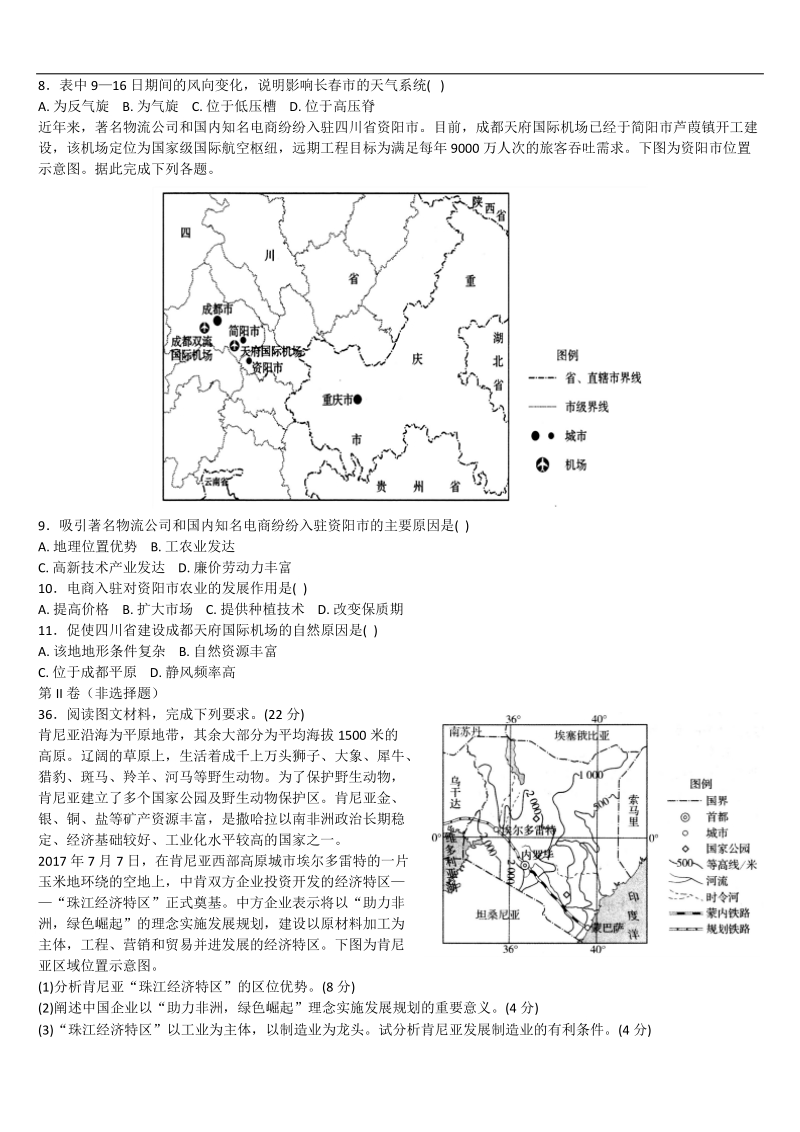 普通高等学校2018届高三招生全国统一考试模拟试题.docx_第2页