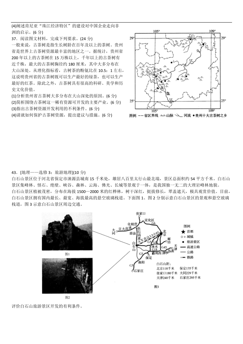 普通高等学校2018届高三招生全国统一考试模拟试题.docx_第3页