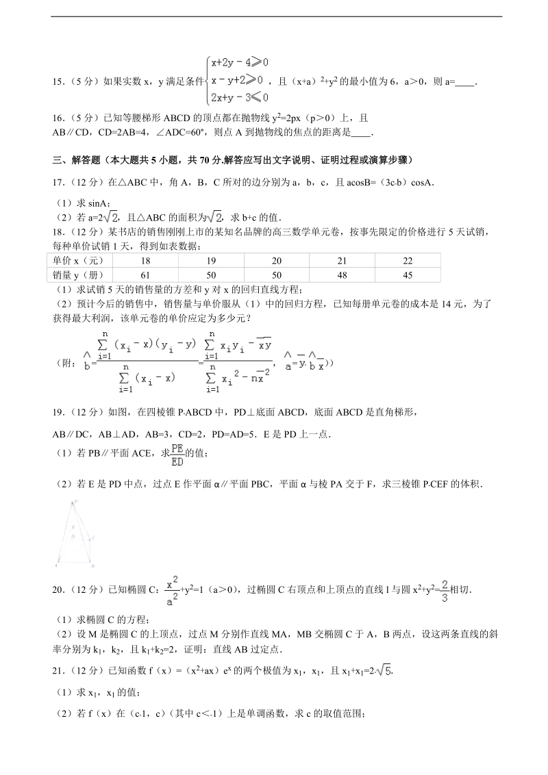 2017年河北省石家庄市正定中学高三（上）第一次月考数学试卷（文科）(解析版).doc_第3页