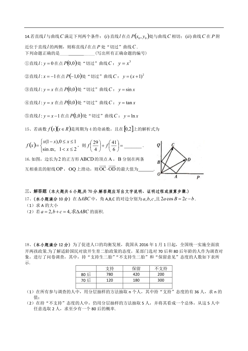 2017年湖南省衡阳市八中高三第三次（10月）月考文数试卷.doc_第3页