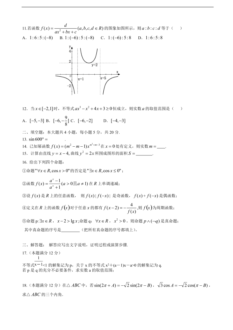 [套卷]辽宁省大连市第八中学2015年高三10月月考数学（理）试题.doc_第2页