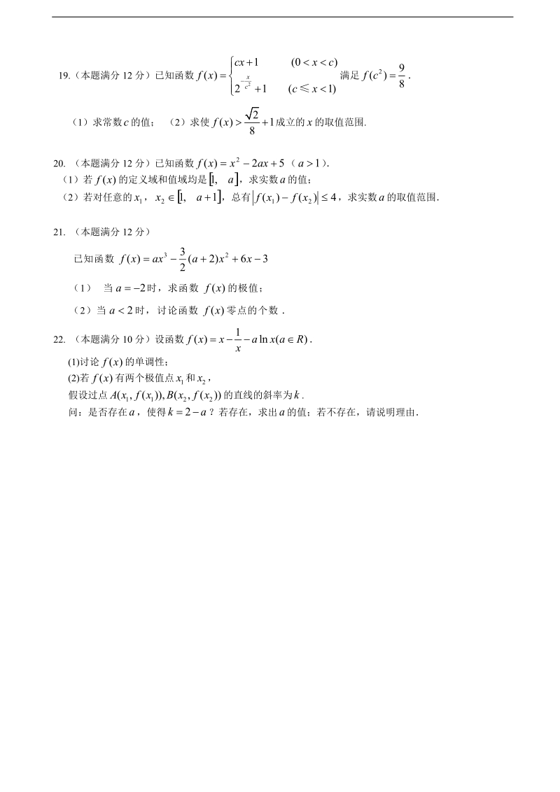 [套卷]辽宁省大连市第八中学2015年高三10月月考数学（理）试题.doc_第3页