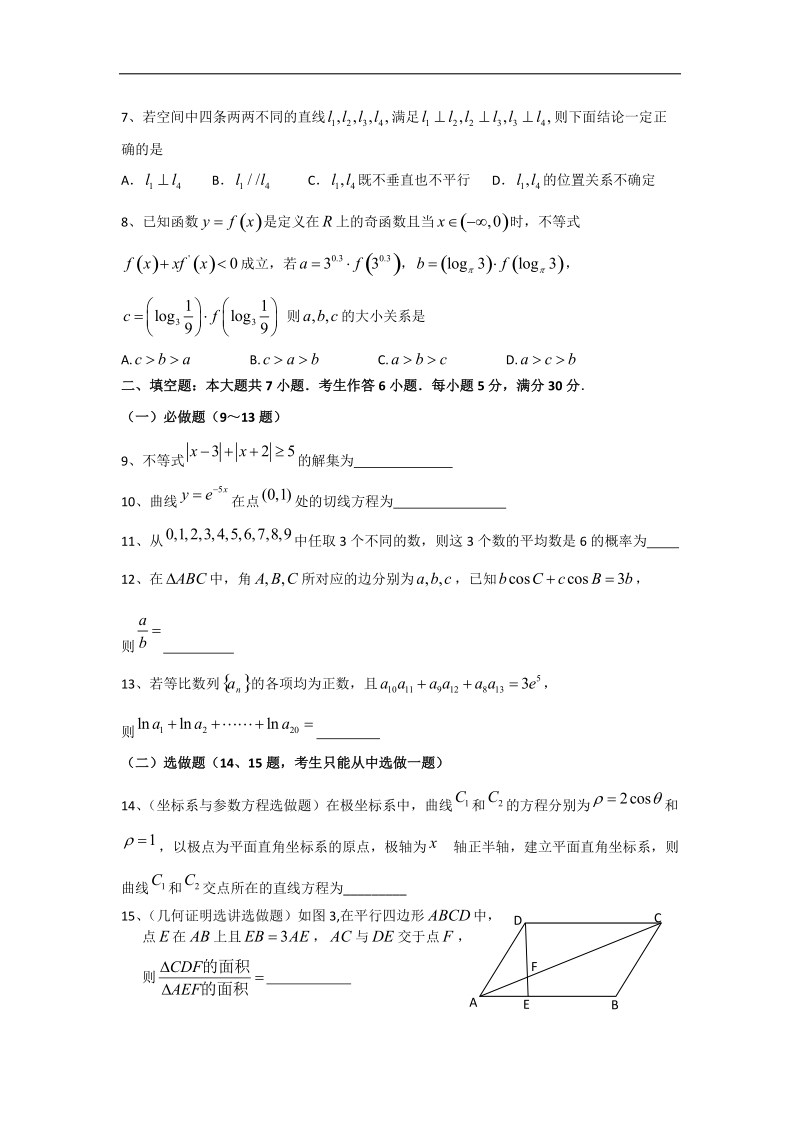 广东省湛江农垦实验中学2015年高三上学期第一次月考数学理试题 word版.doc_第2页