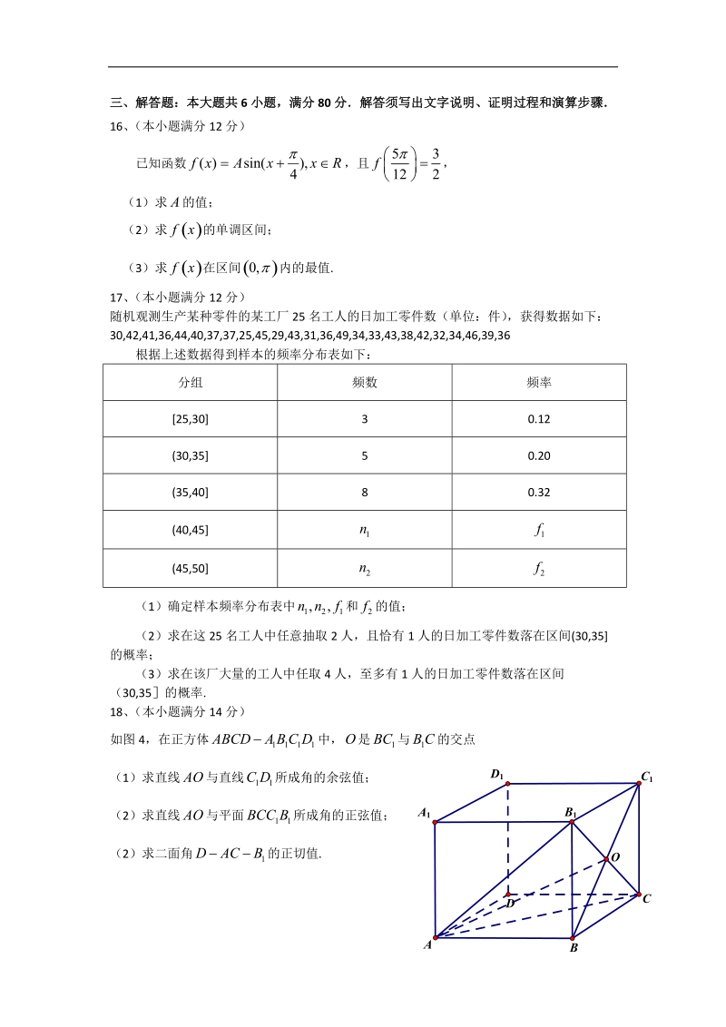 广东省湛江农垦实验中学2015年高三上学期第一次月考数学理试题 word版.doc_第3页