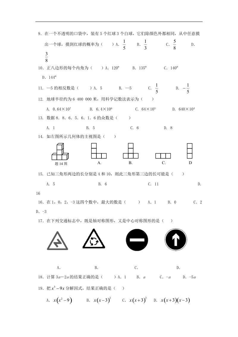 【附答案】2016届广东省湛江市第二十七中学中考数学复习专题-填空选择（2）.doc_第2页