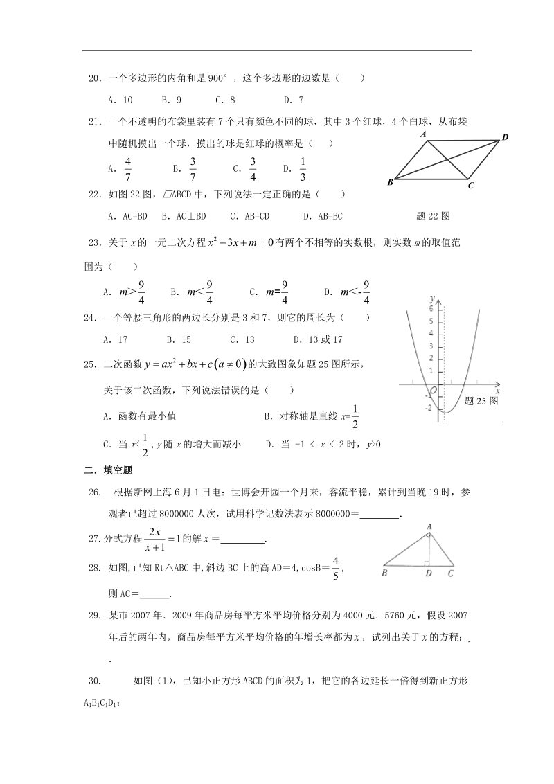 【附答案】2016届广东省湛江市第二十七中学中考数学复习专题-填空选择（2）.doc_第3页