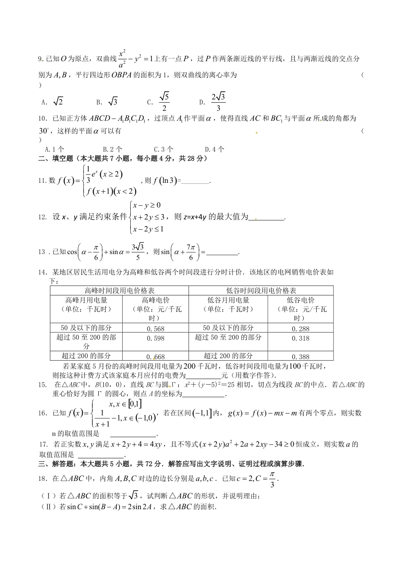 [套卷]浙江省嘉兴一中2015年高三第一学期自主学习能力测试数学（文）.doc_第2页