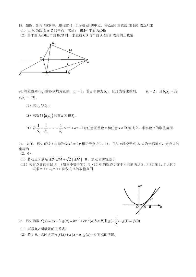 [套卷]浙江省嘉兴一中2015年高三第一学期自主学习能力测试数学（文）.doc_第3页