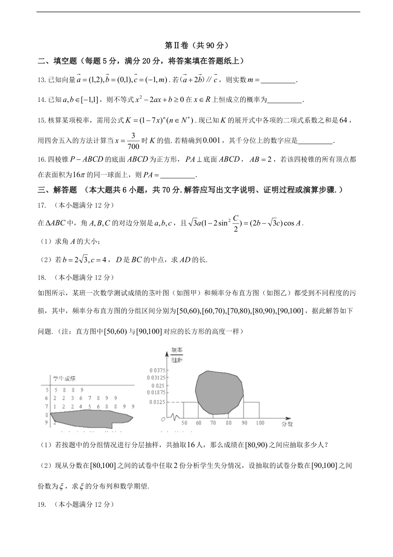 2017年云南省曲靖市第一中学高三上学期第五次月考数学（理）试题.doc_第3页