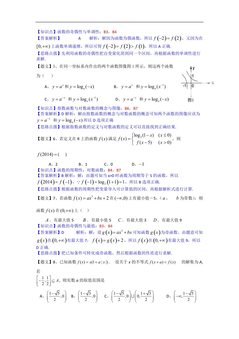 广东省湛江市第一中学2015年高三8月月考数学理试卷（解析版）.doc_第2页