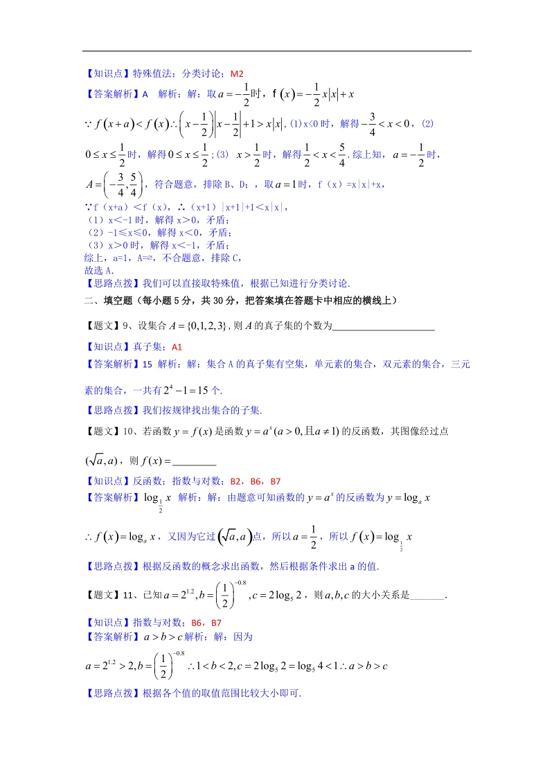 广东省湛江市第一中学2015年高三8月月考数学理试卷（解析版）.doc_第3页