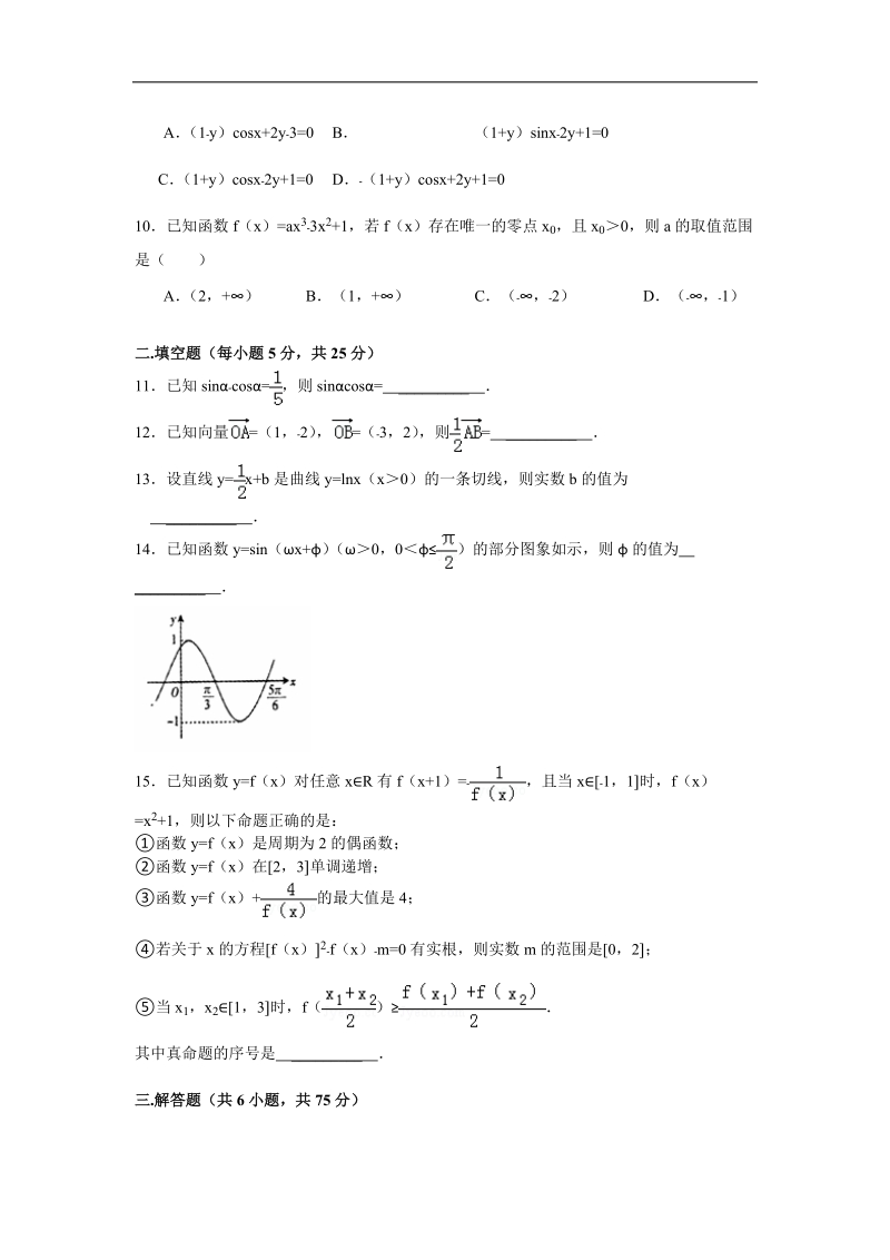 [套卷] 2015年安徽省皖南八校高三上学期第一次联考试题 数学（文）.doc_第2页