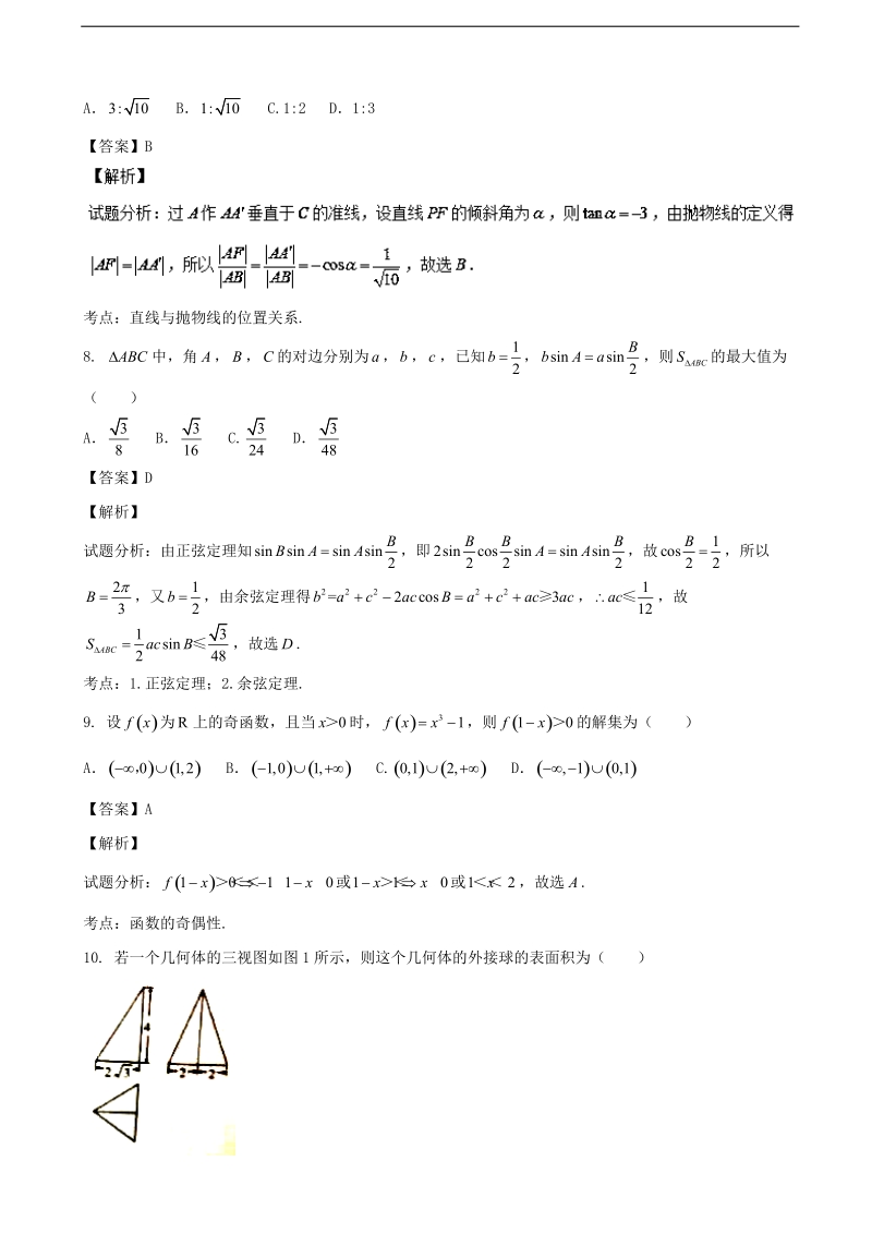 2017年重庆市第八中学高三上学期适应性月考（三）理数试题 含解析.doc_第3页