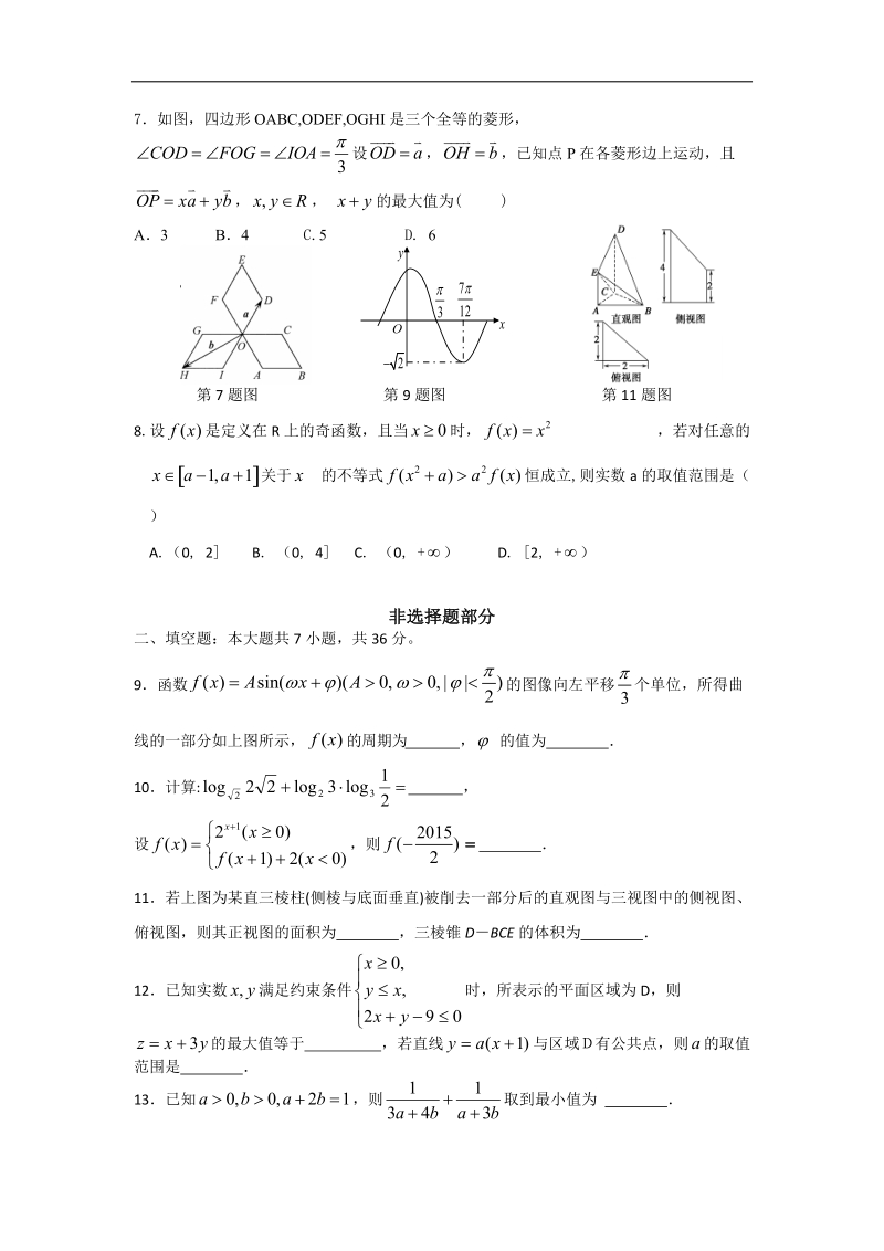 2016年浙江省慈溪中学高三上学期期中考试数学（文）试题.doc_第2页