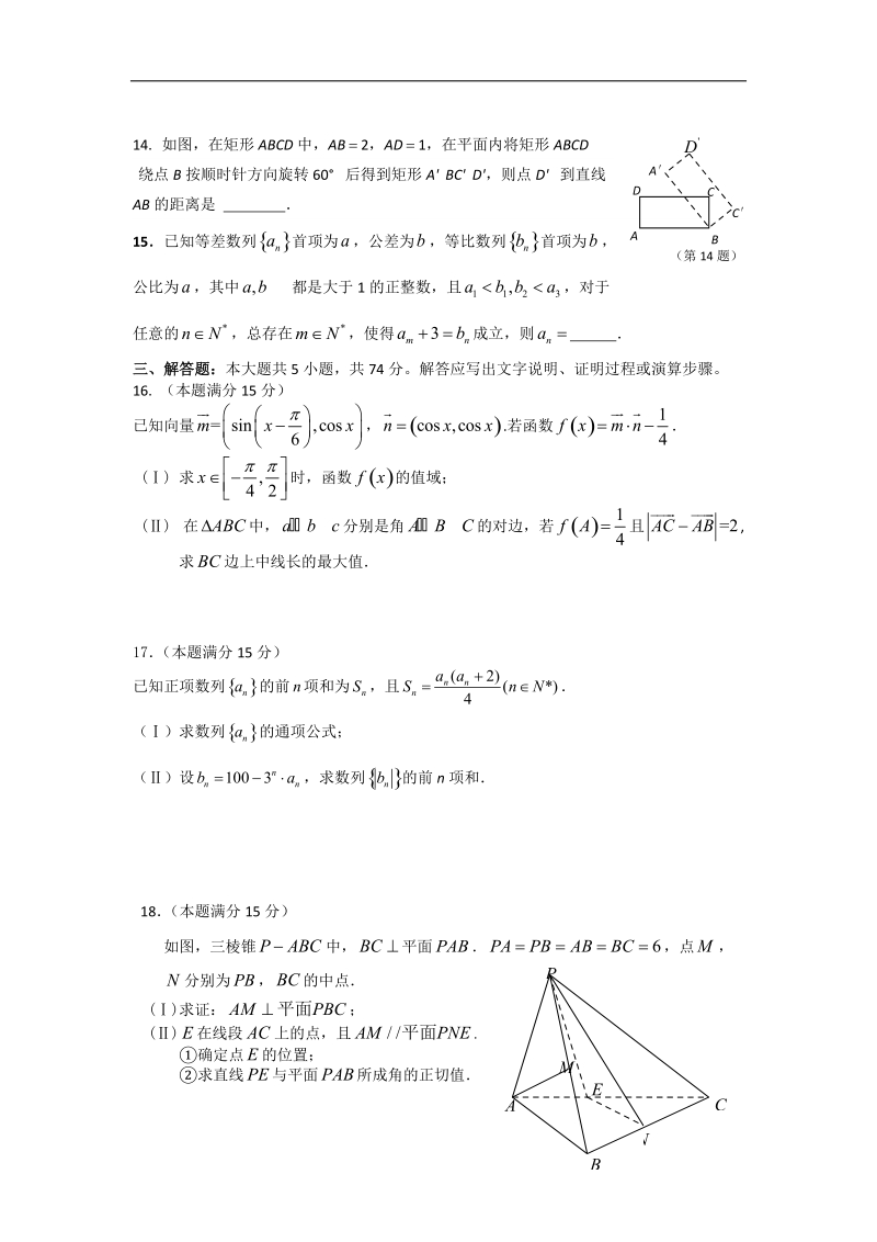 2016年浙江省慈溪中学高三上学期期中考试数学（文）试题.doc_第3页