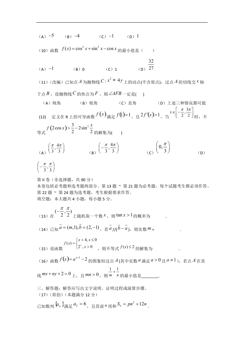 2017届重庆市重庆一中高三上开摸底学考试文科数学试题.doc_第3页