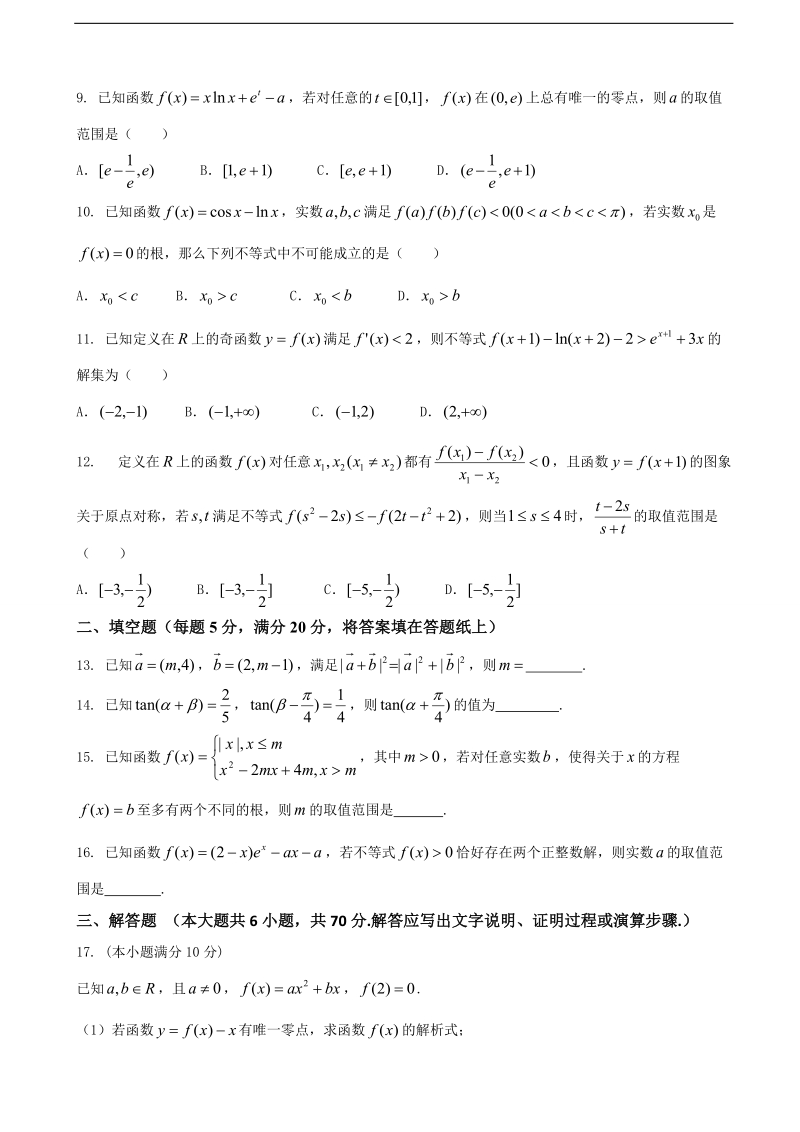 2017年河北省石家庄市第二中学高三9月月考数学（理）试题.doc_第2页