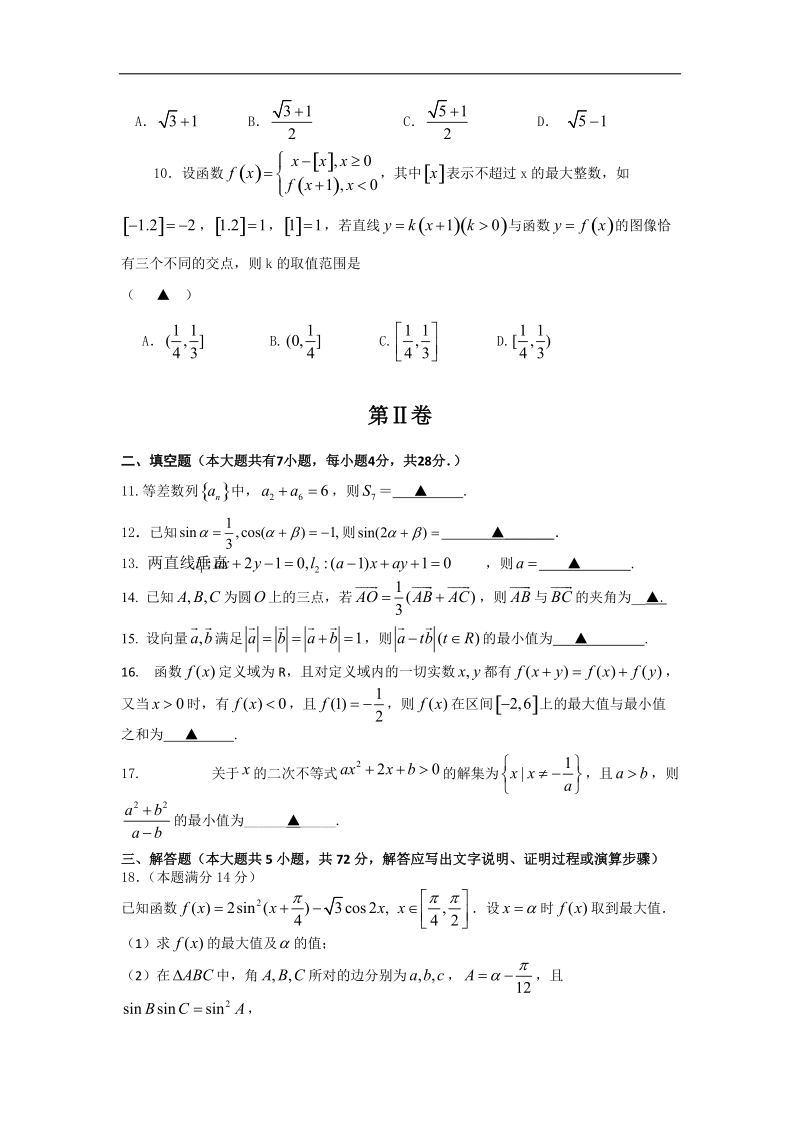 [套卷]浙江省桐乡第一中学等四校2015年高三上学期期中联考数学（文）试题.doc_第2页