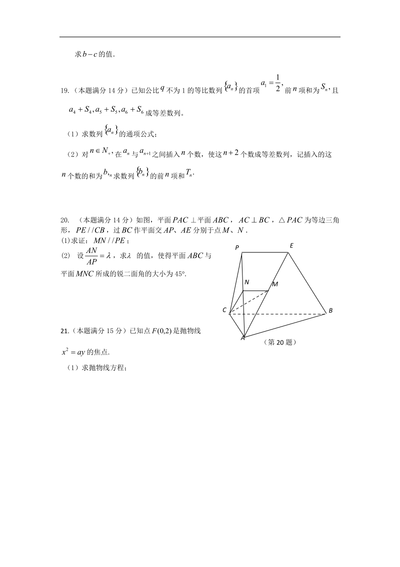 [套卷]浙江省桐乡第一中学等四校2015年高三上学期期中联考数学（文）试题.doc_第3页