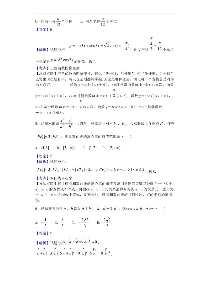 2017年重庆市巴蜀中学高三（上）月考（一）数学（理）试题（解析版）.doc_第3页